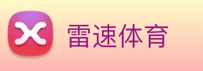雷速体育 logo